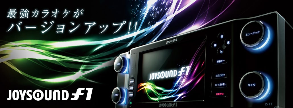 JOYSOUND f1